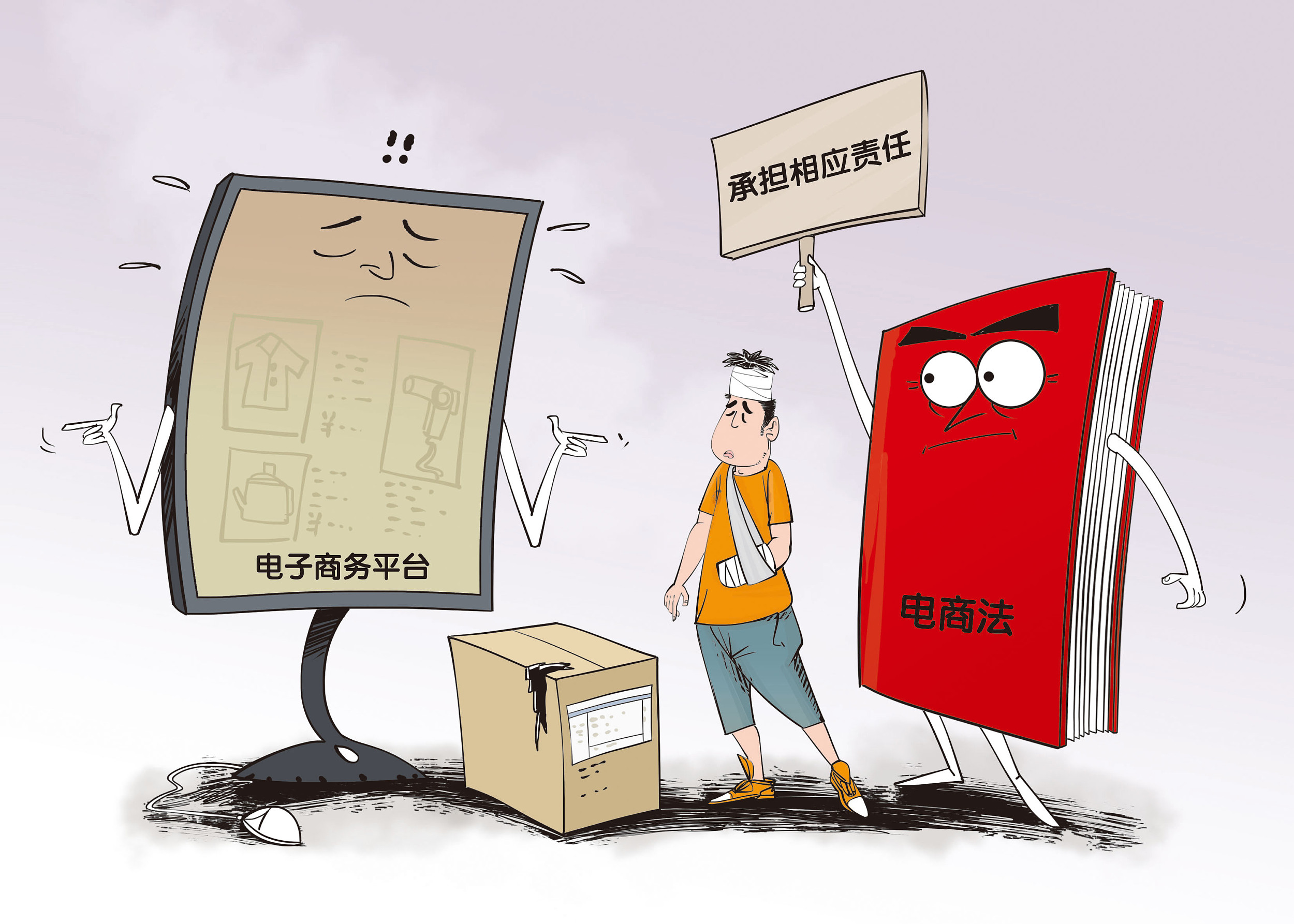 《電子商務(wù)法》劍指搭售亂象，護(hù)航電商行業(yè)健康有序發(fā)展