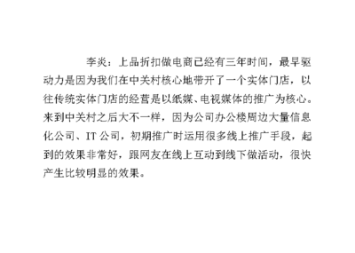 上品折扣電商之道 以盈利為核心，精妙網(wǎng)頁(yè)設(shè)計(jì)驅(qū)動(dòng)增長(zhǎng)