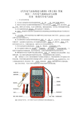 汽車電氣設(shè)備構(gòu)造與維修習(xí)題冊(附答案)